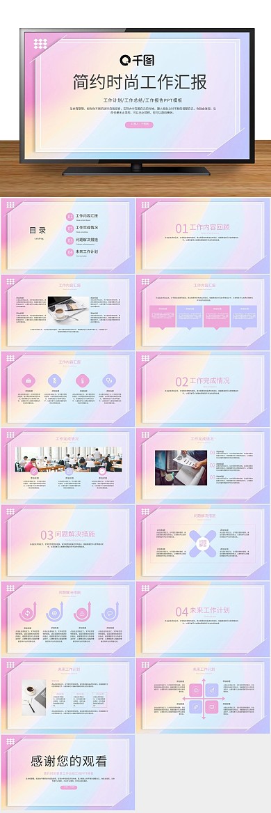 风格小清新背景工作总结汇报PPT
