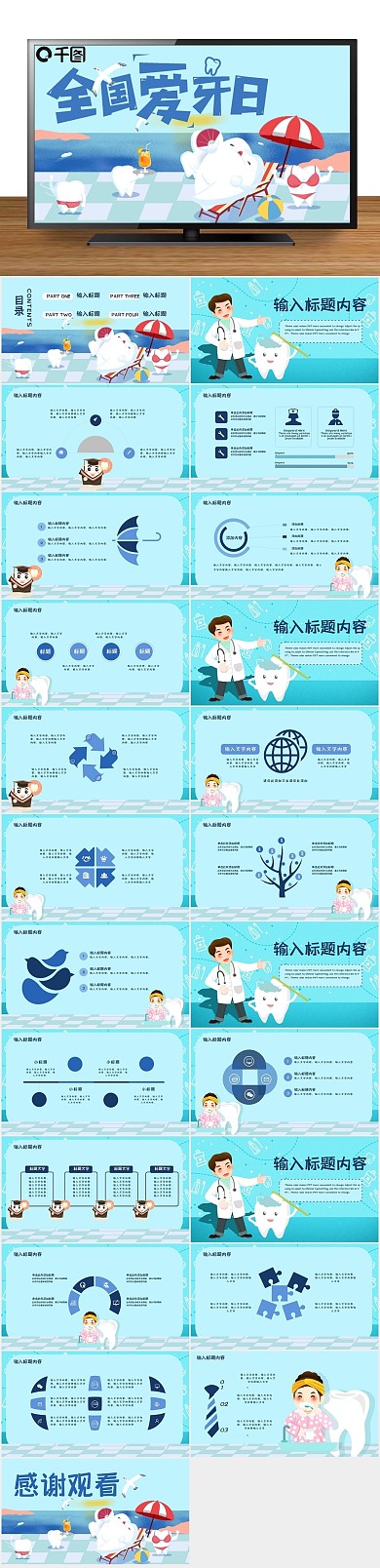 公益宣传蓝色卡通绘画ppt
