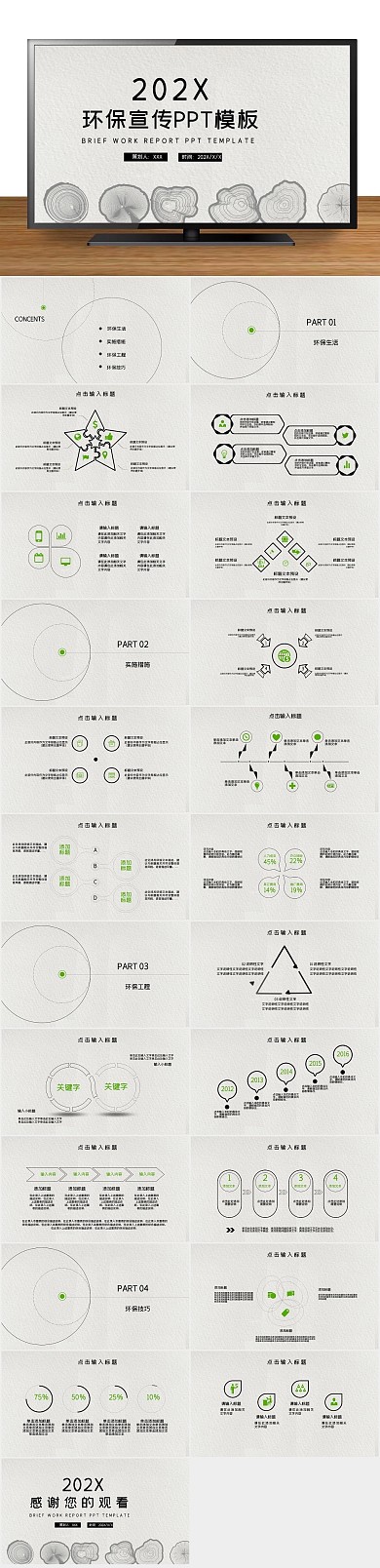 公益绿色简约大气环保宣传PPT
