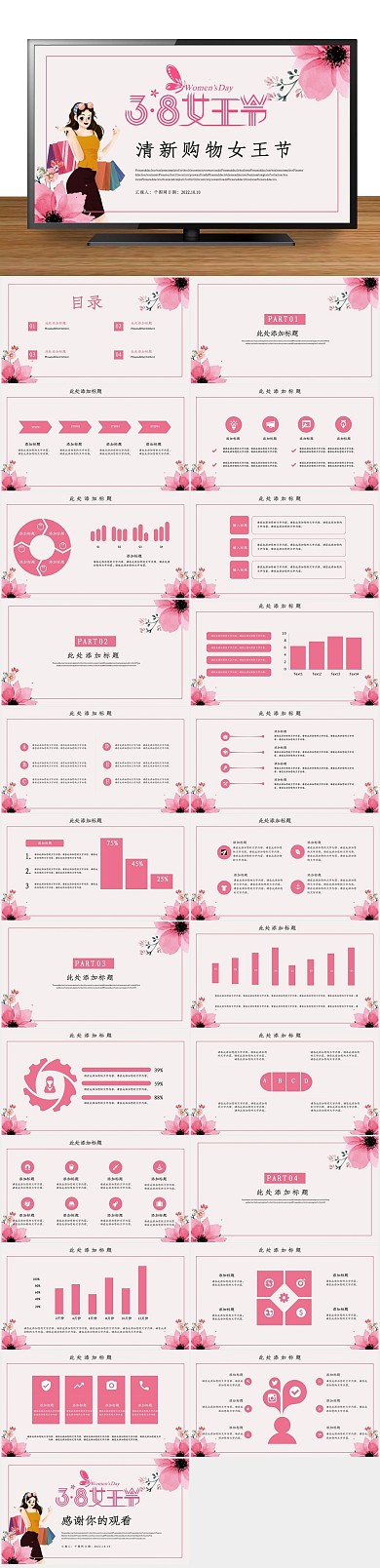 宣传总结报告女王节活动策划PPT
