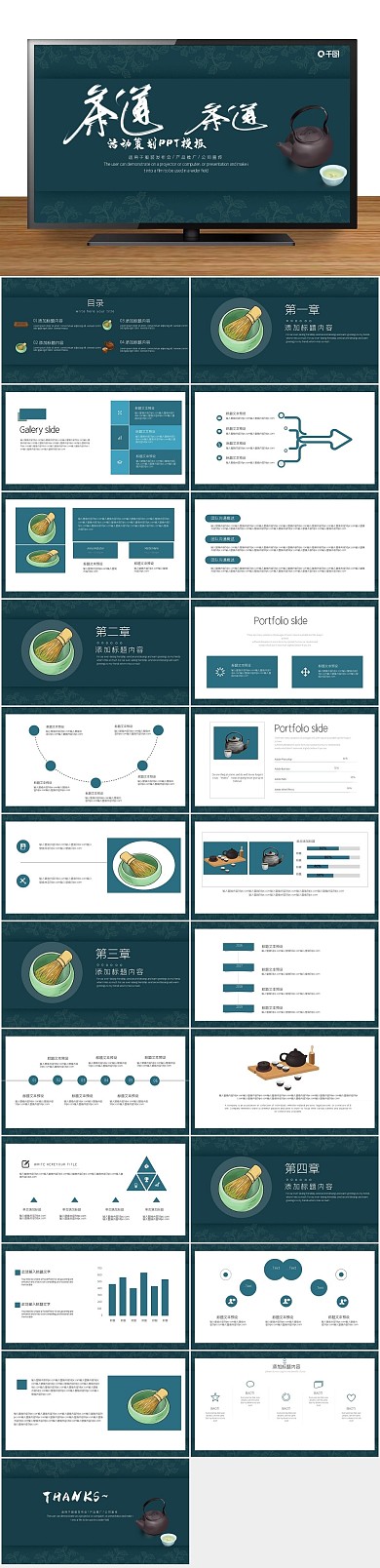 国风茶叶古典宫廷风中国风茶道PPT
