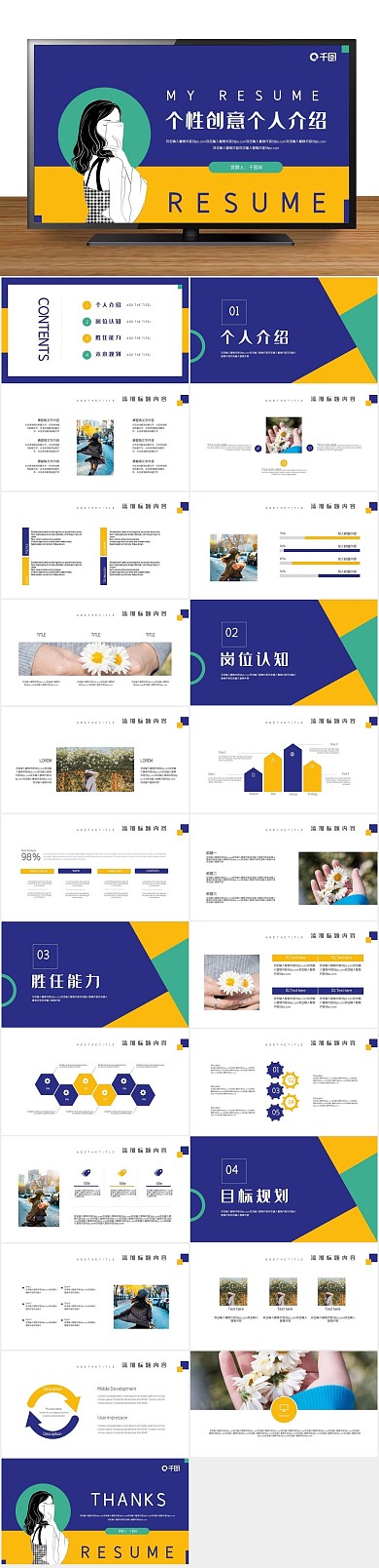 竞聘自我介绍简约创意个人介绍PPT
