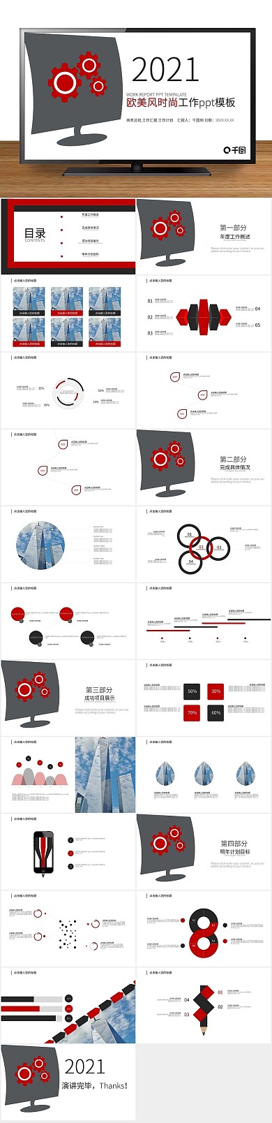 时尚简约欧美风商务总结通用PPT
