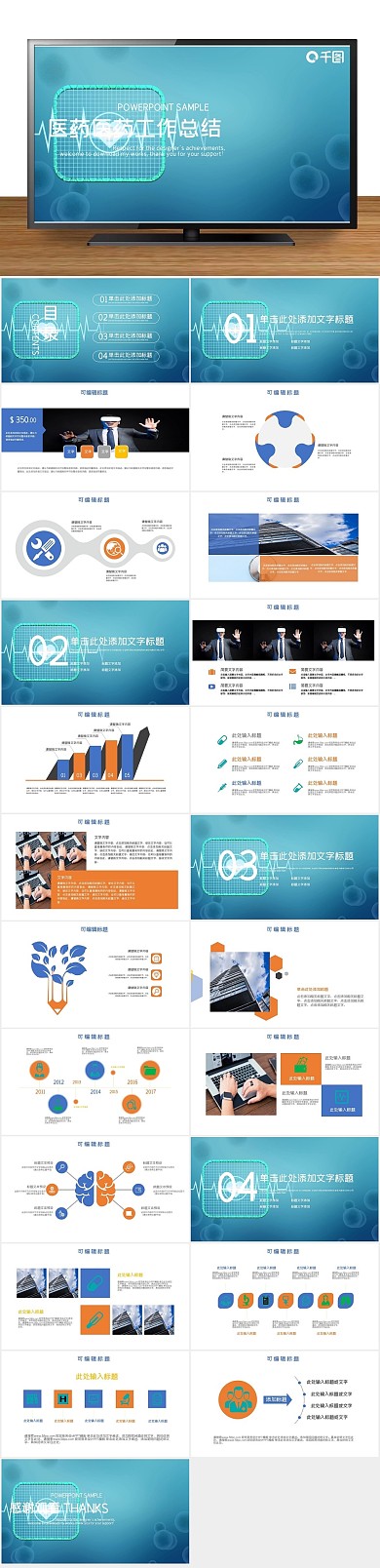 商业计划书创意医药工作总结PPT
