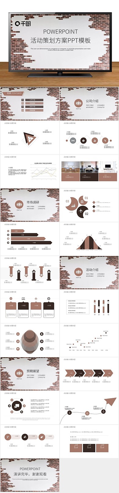 报告会议简约时尚活动策划方案PPT
