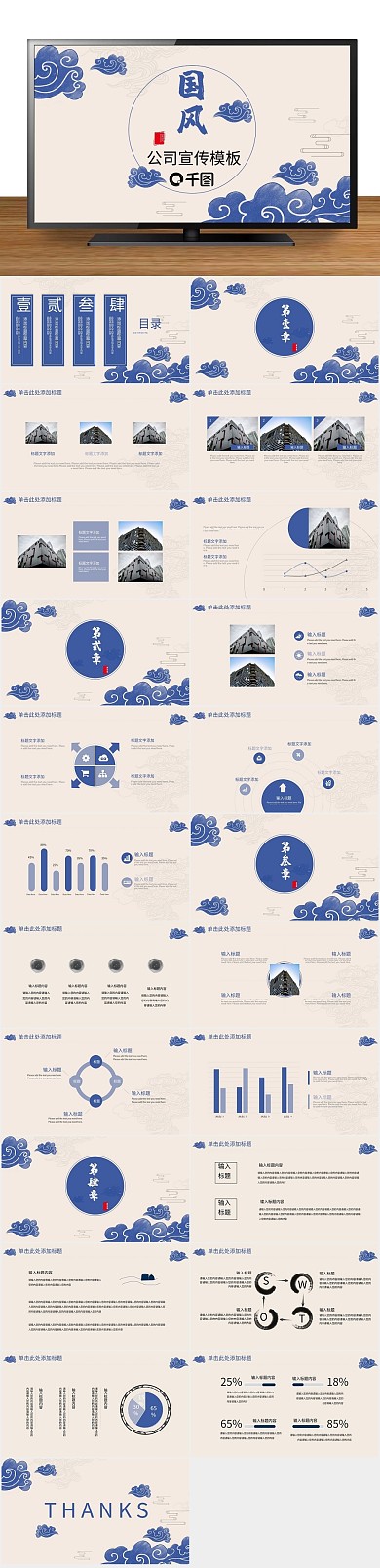 中国风装饰国风公司宣传介绍PPT

