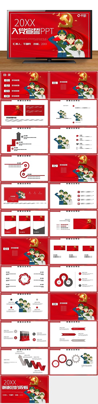 商用办公统一入党宣誓PPT
