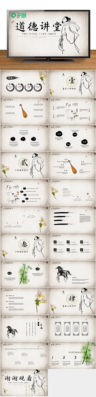 国学传统学风道德讲堂思想教育PPT

