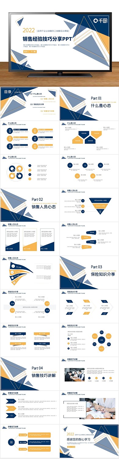 培训金融经验技巧分享通用版
