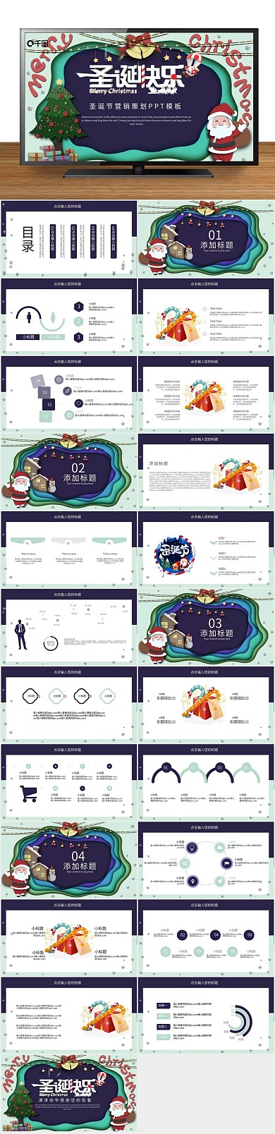 活动圣诞风圣诞节节日贺卡样式PPT

