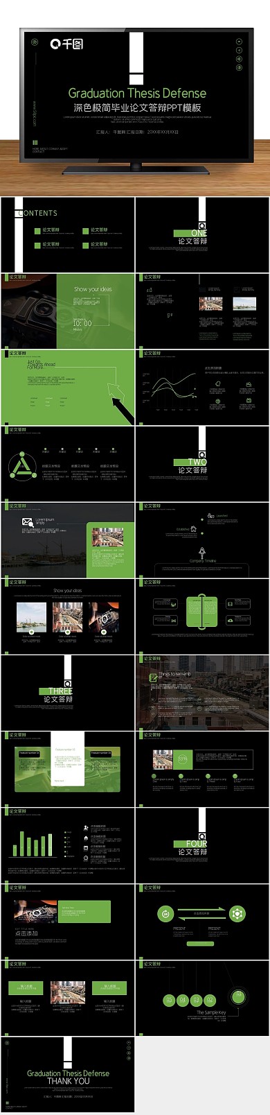 答辩简约简风毕业论文答辩PPT
