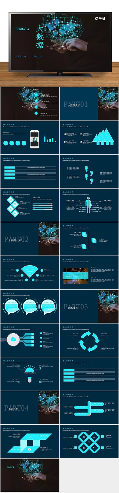 商业计划书科技风大数据简介PPT
