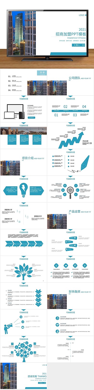 创意商业简约招商加盟计划书PPT
