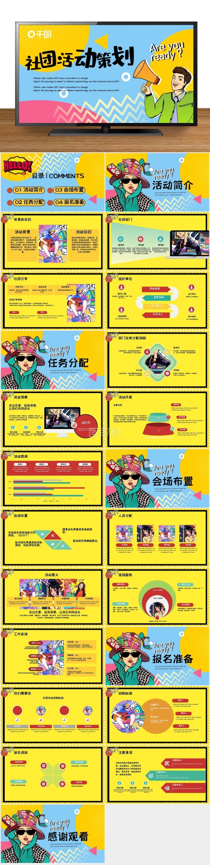 大學(xué)生社團(tuán)活動(dòng)策劃通用PPT模板