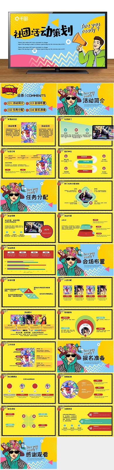 插画活动策划通用PPT
