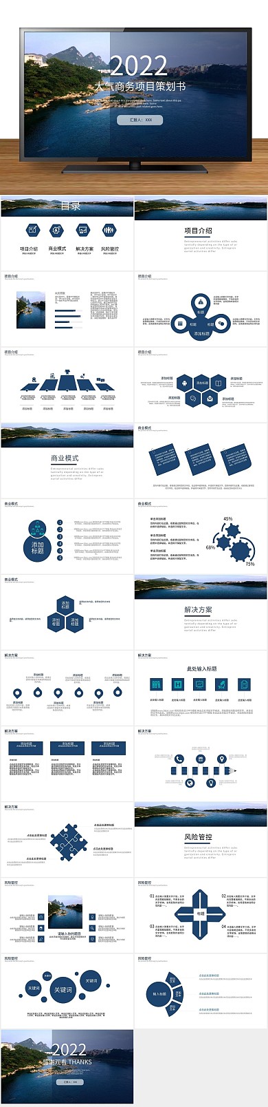 营销策划创意商务项目策划书PPT
