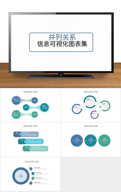 模版简约简洁ppt图表
