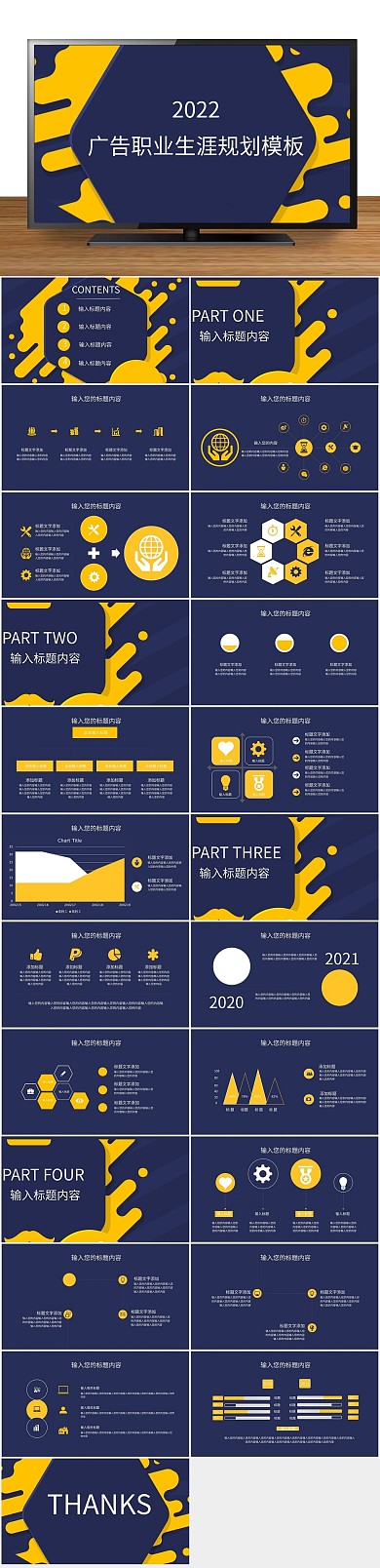 图表制作广告职业生涯规划ppt
