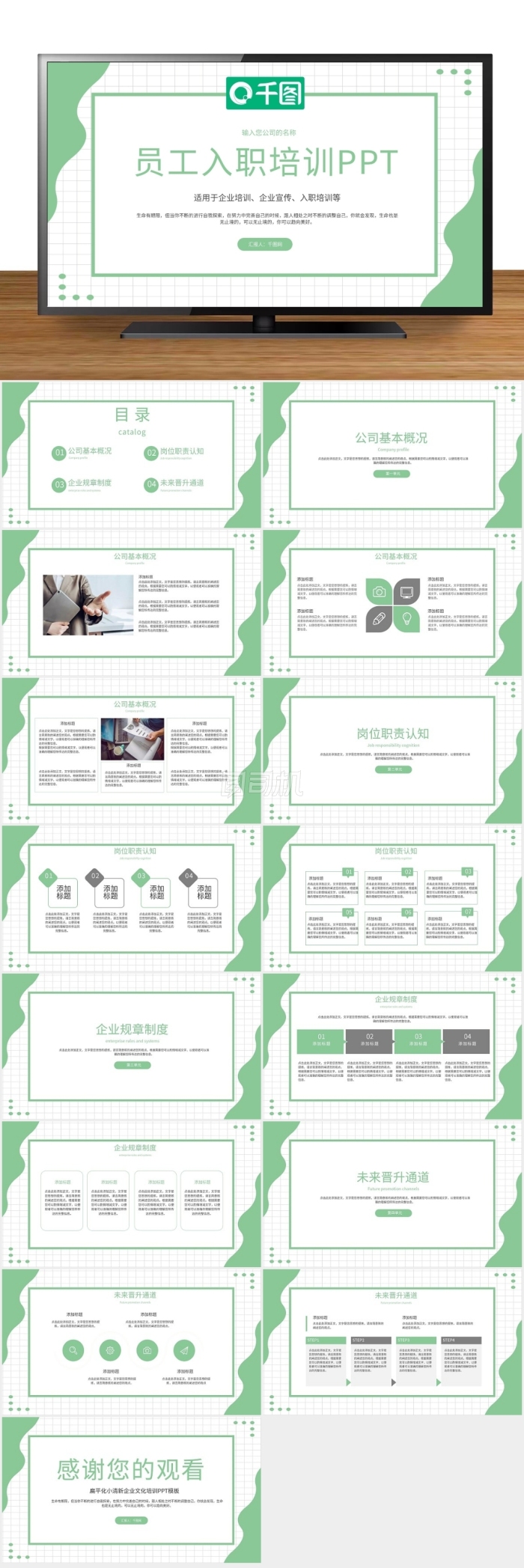 扁平化小清新企業(yè)文化培訓(xùn)PPT模板