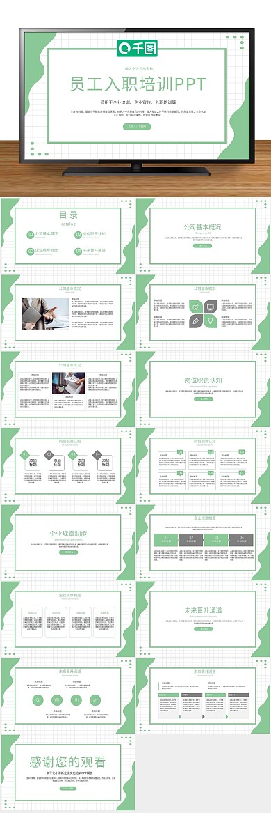 招聘简约企业文化培训PPT
