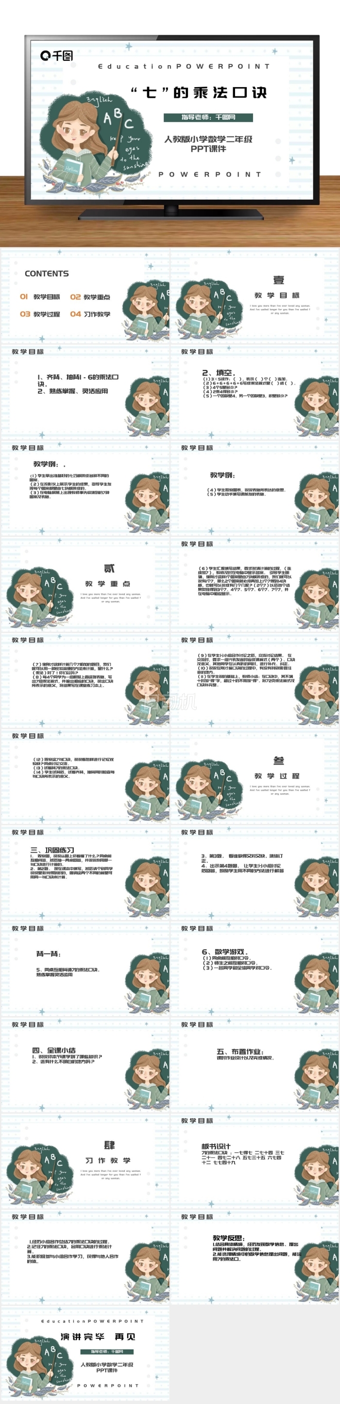 卡通簡(jiǎn)約人教版二年級(jí)數(shù)學(xué)PPT課件