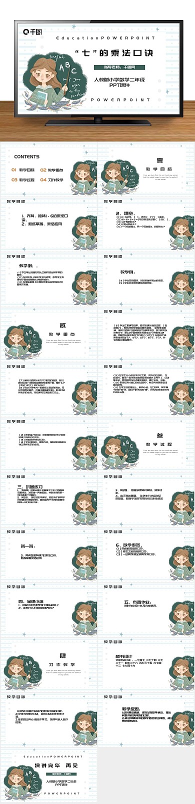 乘法运算人教版二年级数学PPT课件
