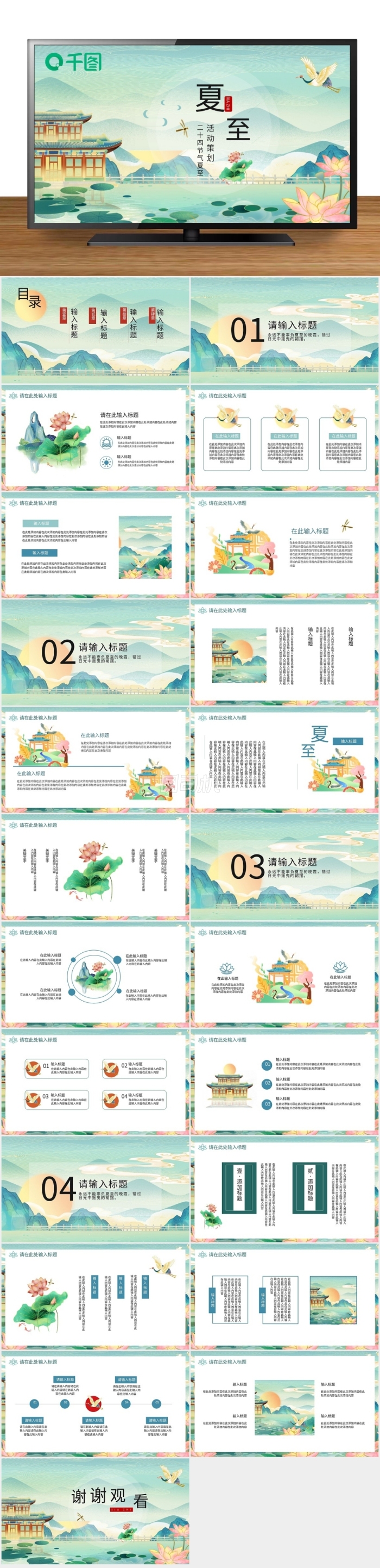 國潮插畫風(fēng)夏至活動策劃PPT模板