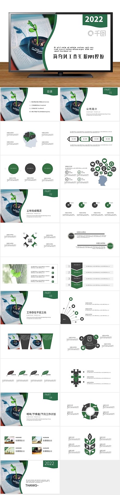 工作总结绿色清新简约工作汇报PPT
