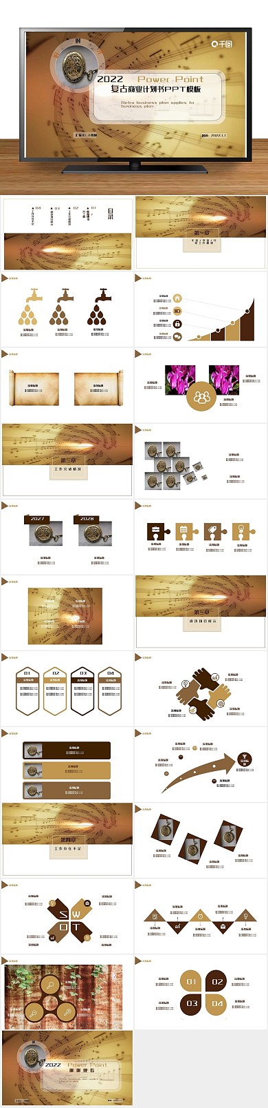 策划企划书复古商业计划书ppt
