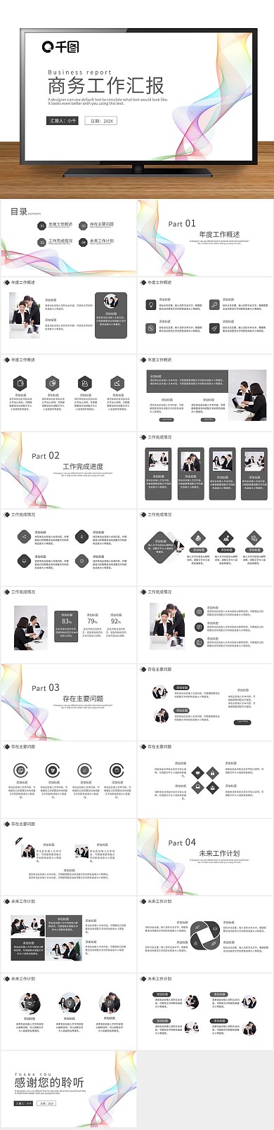 总结汇报商务工作汇报年终总结PPT
