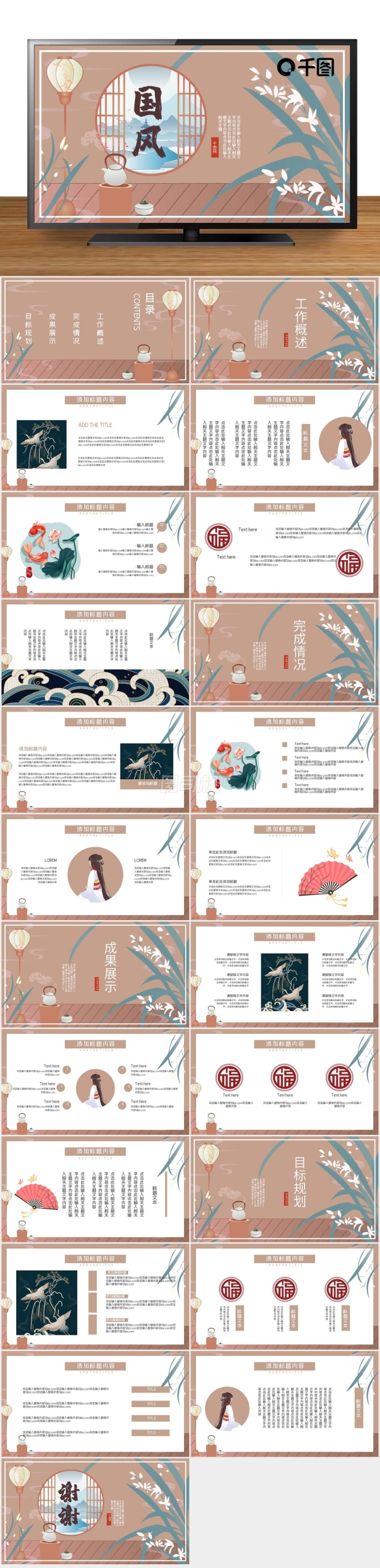 中國(guó)風(fēng)工作匯報(bào)計(jì)劃總結(jié)PPT模板