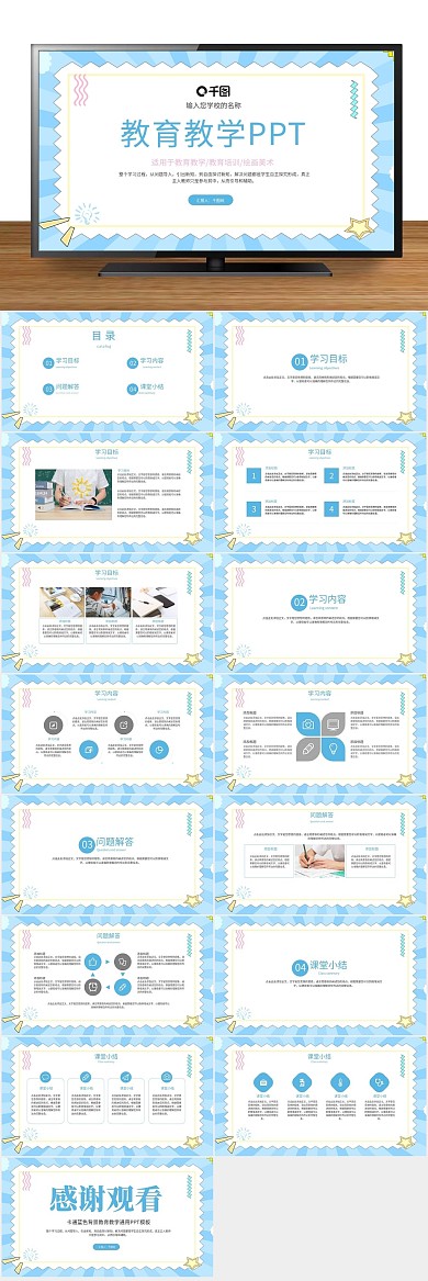 卡通动画风格背景教育教学通用PPT
