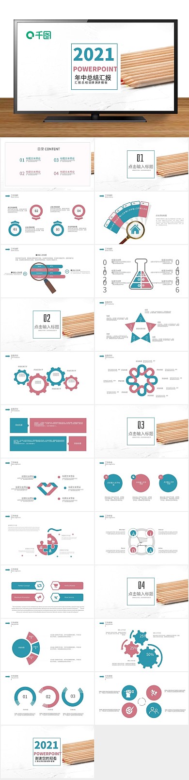 通用汇报总结计划PPT背景小清新
