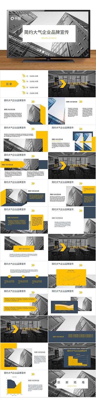 商务简约大气企业品牌宣传
