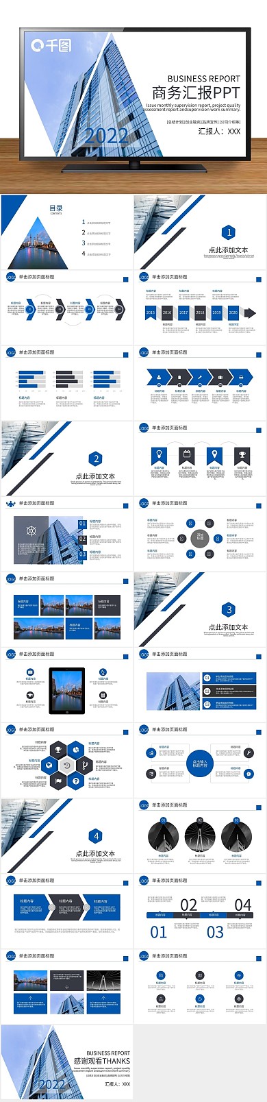 商业计划书商务风工作汇报PPT
