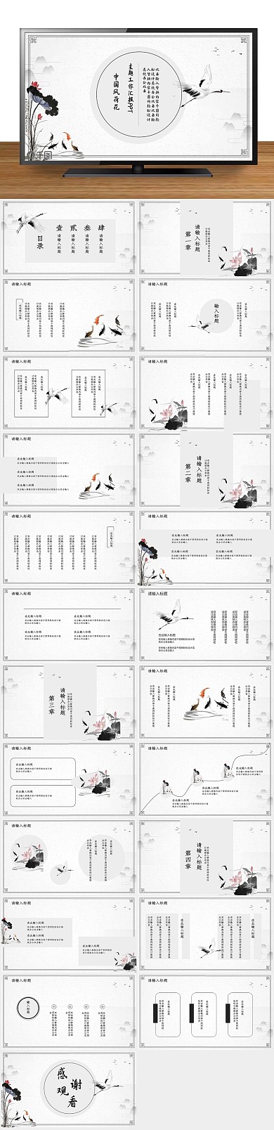 国画莲花水墨画荷花PPT背景图片
