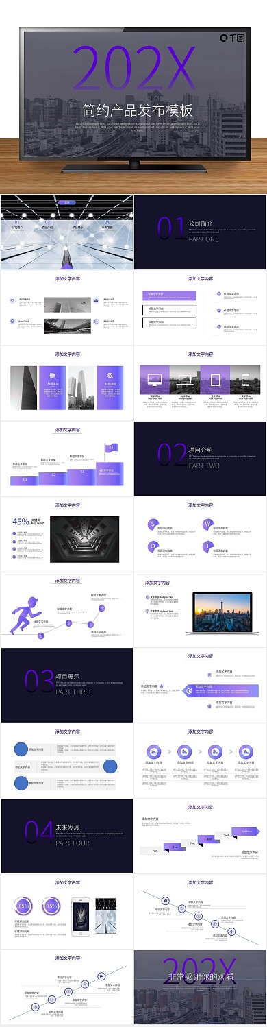 商务金融简约产品发布PPT
