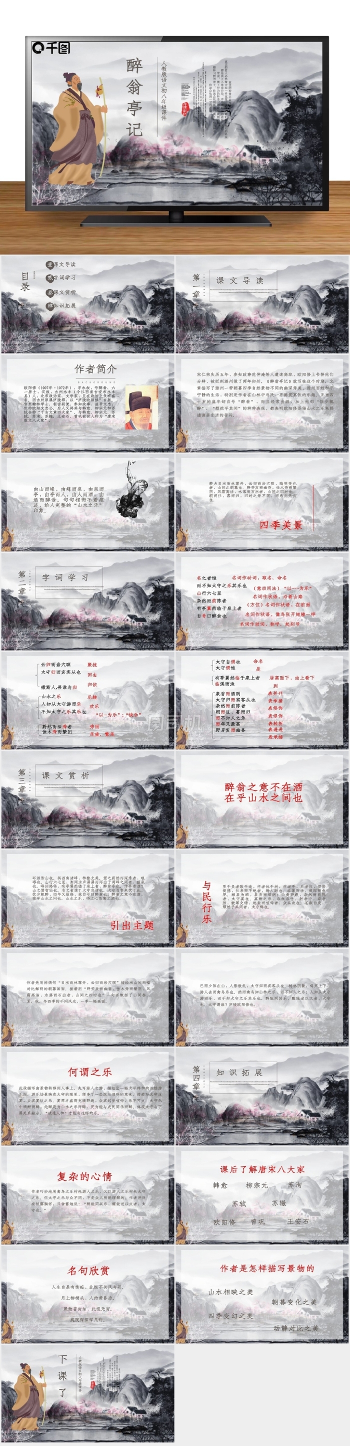 人教版初八年級(jí)語(yǔ)文醉翁亭記PPT課件