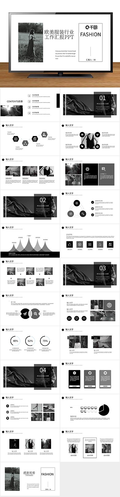 商业计划书风服装行业工作汇报PPT
