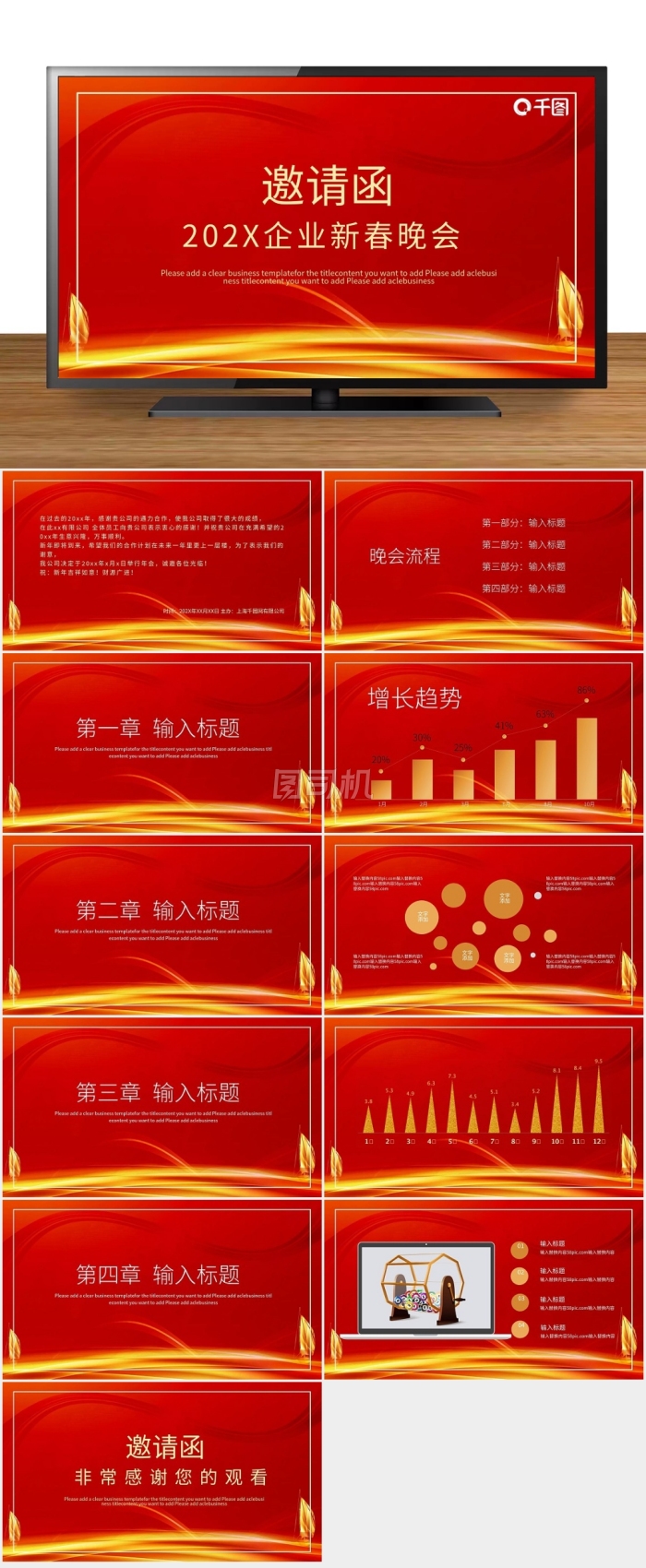 紅色大氣年會邀請函PPT模板