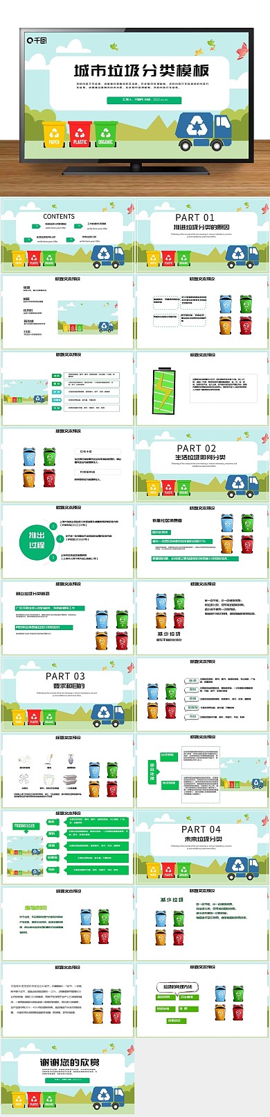 商用办公统一城市垃圾分类PPT

