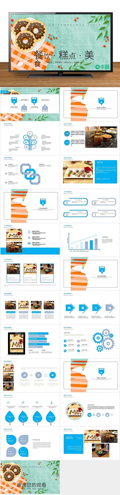 冷饮酒店美食餐饮营销计划书PPT
