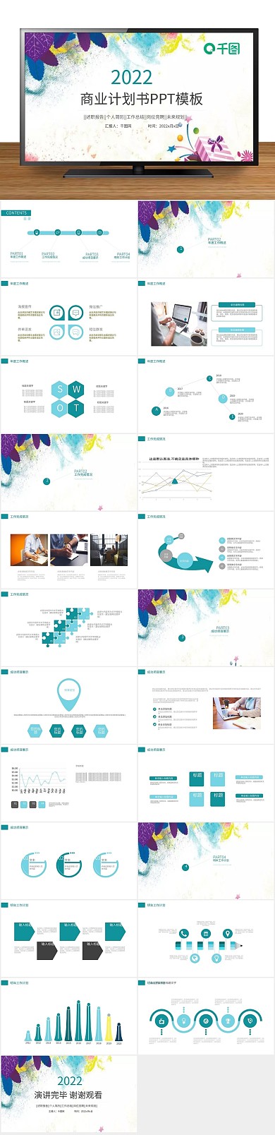 计划融资计划书工作总结PPT小清新
