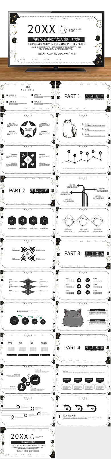 汇报演讲简约文艺活动策划方案PPT
