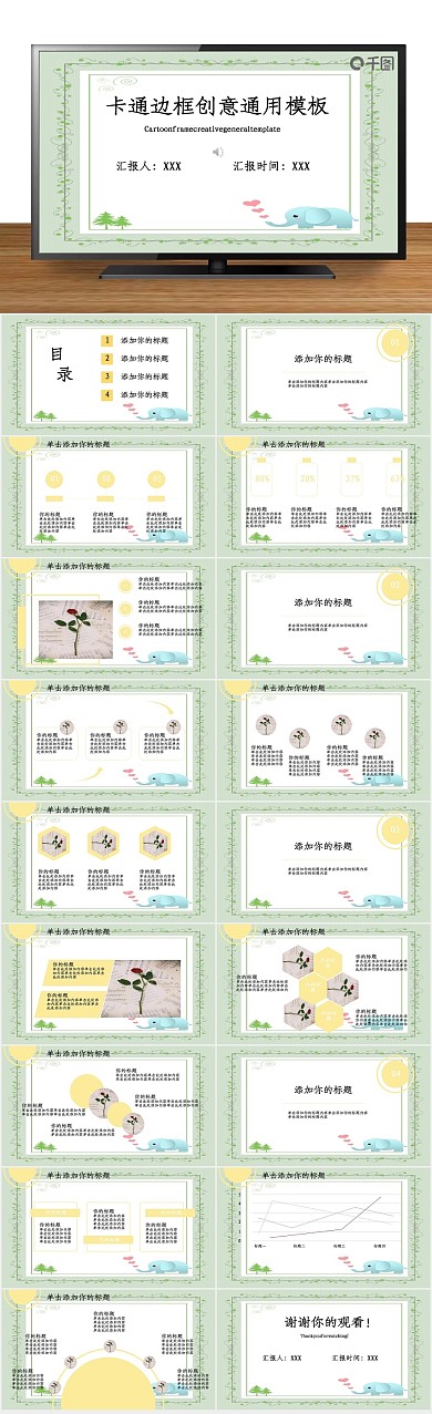 高级简单简约卡通边框创意通用
