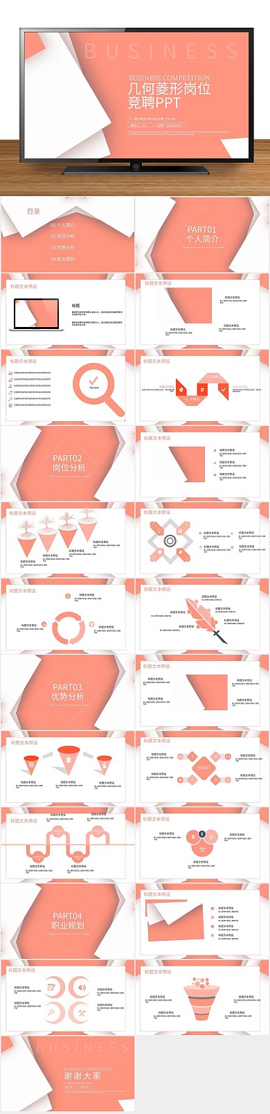 个人求职创意几何岗位竞聘PPT
