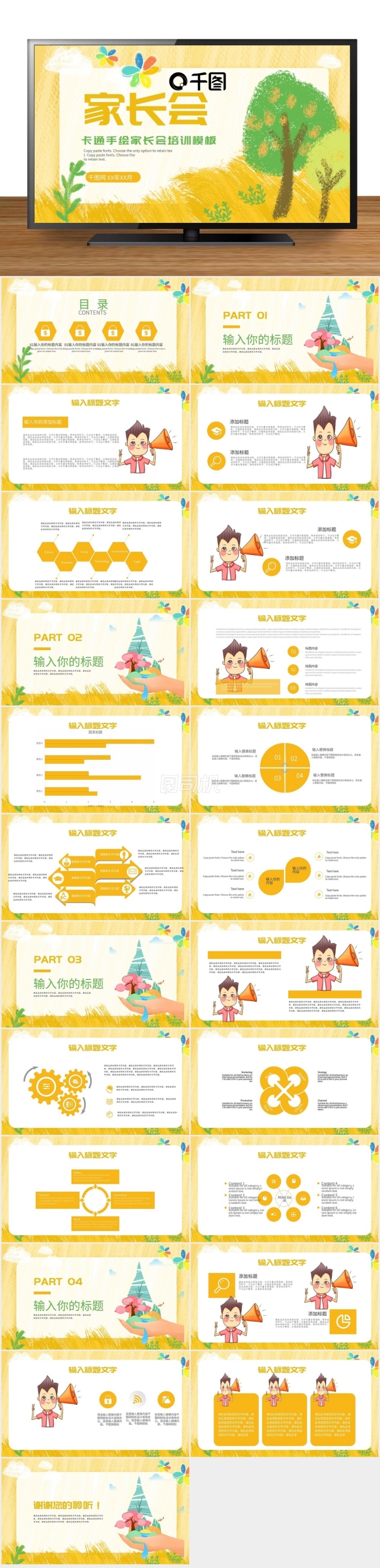 卡通手繪家長會(huì)教育培訓(xùn)PPT模板