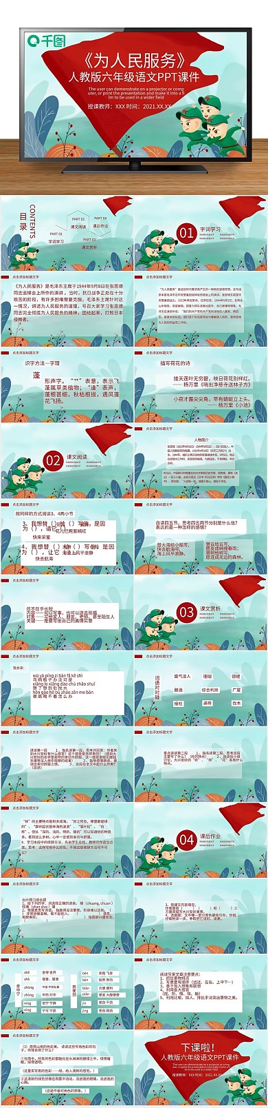 培训教学语文为人民服务PPT课件
