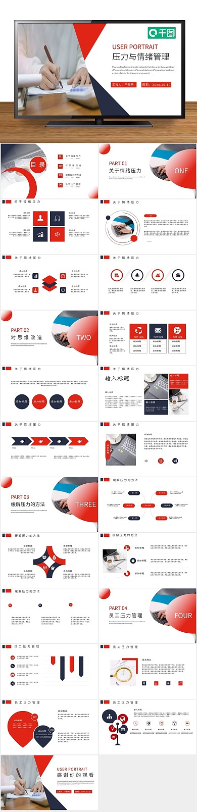 教育简约与情绪管理培训动态PPT
