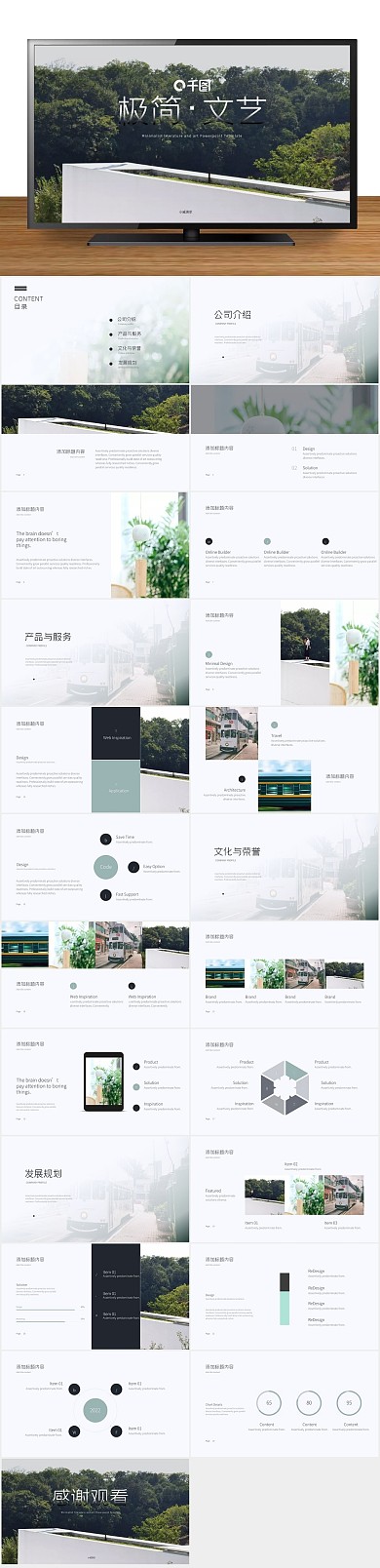 公司简介简约企业公司介绍宣传PPT
